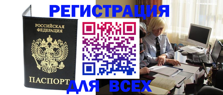 прописка для работы в Кировграде