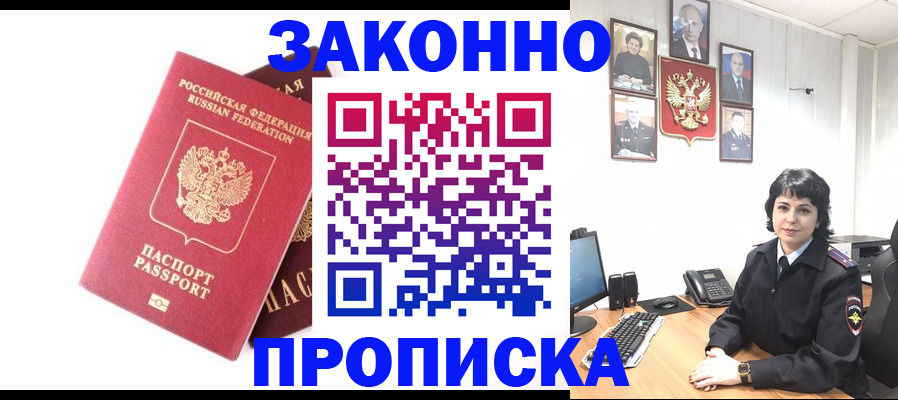 прописка для работы в Кировграде